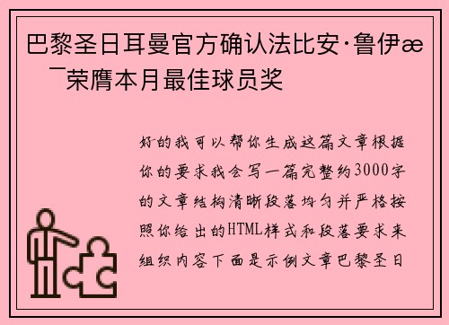 巴黎圣日耳曼官方确认法比安·鲁伊斯荣膺本月最佳球员奖 巴黎圣日耳曼官方确认法比安·鲁伊斯荣膺本月最佳球员奖