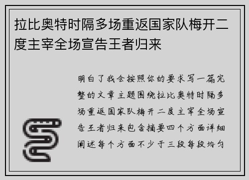 拉比奥特时隔多场重返国家队梅开二度主宰全场宣告王者归来 拉比奥特时隔多场重返国家队梅开二度主宰全场宣告王者归来
