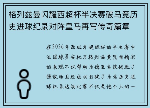 格列兹曼闪耀西超杯半决赛破马竞历史进球纪录对阵皇马再写传奇篇章⚽️🔥 格列兹曼闪耀西超杯半决赛破马竞历史进球纪录对阵皇马再写传奇篇章⚽️🔥