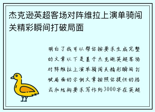 杰克逊英超客场对阵维拉上演单骑闯关精彩瞬间打破局面 杰克逊英超客场对阵维拉上演单骑闯关精彩瞬间打破局面