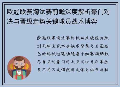 欧冠联赛淘汰赛前瞻深度解析豪门对决与晋级走势关键球员战术博弈